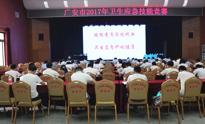 广安市举办2017年卫生应急技能竞赛活动 中国科学网www.minimouse.com.cn